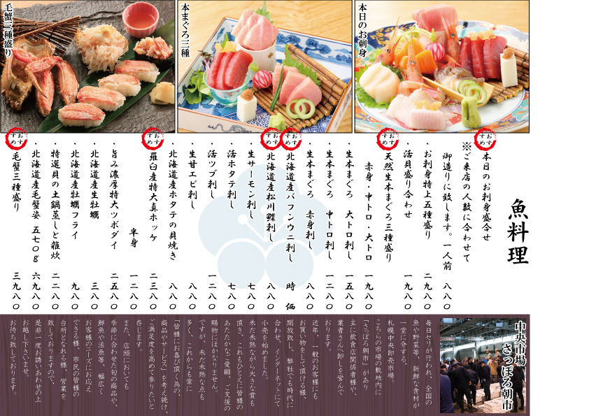北海道産の食材を使用したディナー メニュー