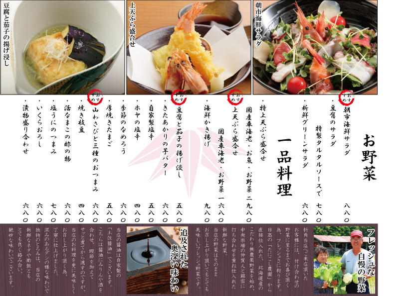 北海道産の食材を使用したディナー メニュー
